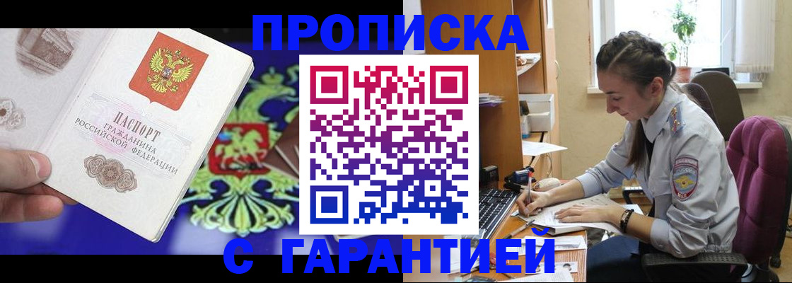 прописка штамп в Самаре