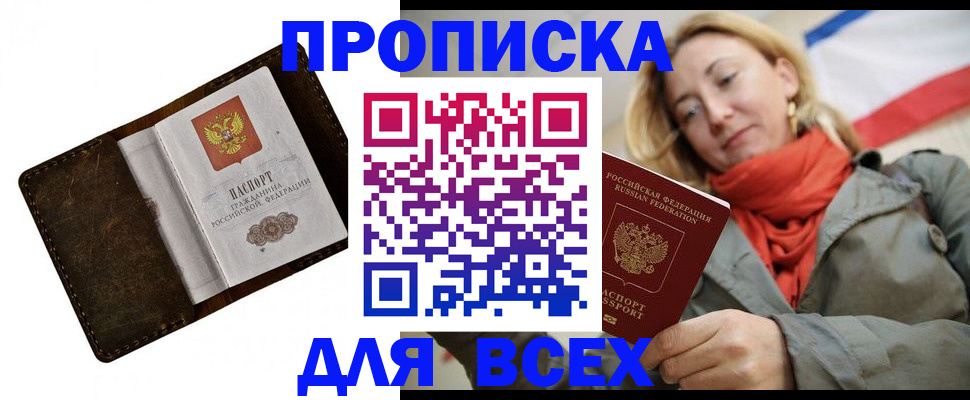 прописка в квартире в Самаре