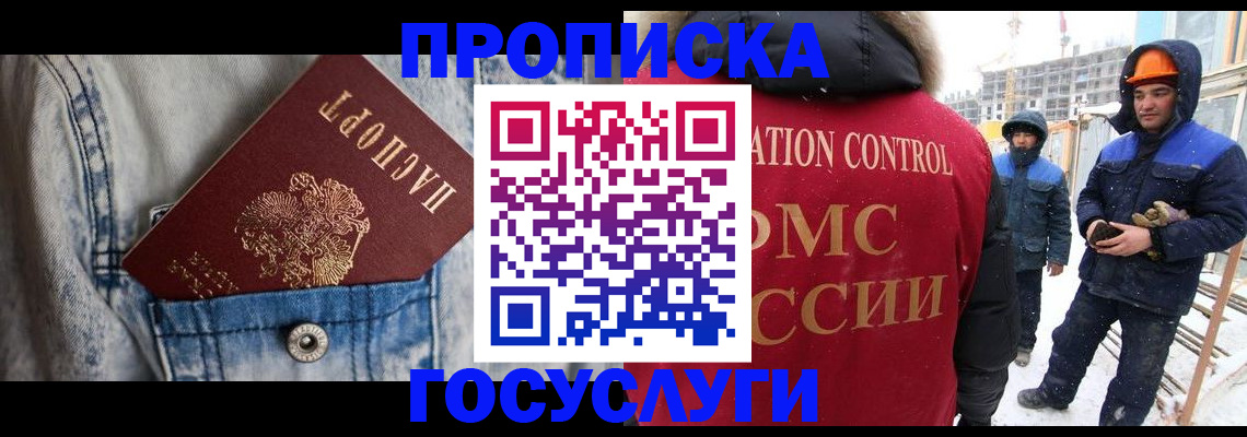 прописка ребенка в Самаре